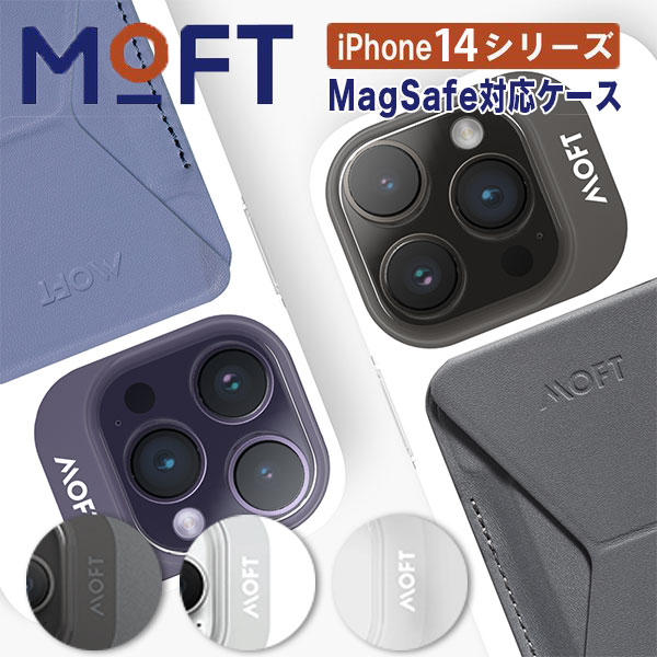 MOFT iPhone 14 ケース iPhone14 pro max iPhone14 plus MagSafe対応 md011 シンプル クリアケース 併用 アクセサリ