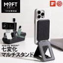 MOFT 七変化マルチスタンド スマホスタンド MagSafe 対応 全機種対応 スタンド 角度調整 マグネット iPhone17 17Pro 17ProMax 17Plus 17Air iPhone16 iPhone15 iPhone14 iPhone13 iPhone12 シリーズ 多機能 android マグネット式