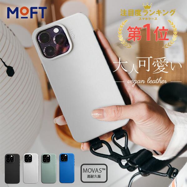 MOFT iPhone 15/14シリーズ MOVAS™ レザーケース iPhone 15 pro max iPhone15 plus MagSafe対応 レンズガード 耐久テストクリア 1.5m落下防止 高反発ボタン 全面保護 保護ケース 高耐久 汚れに強い プレゼント