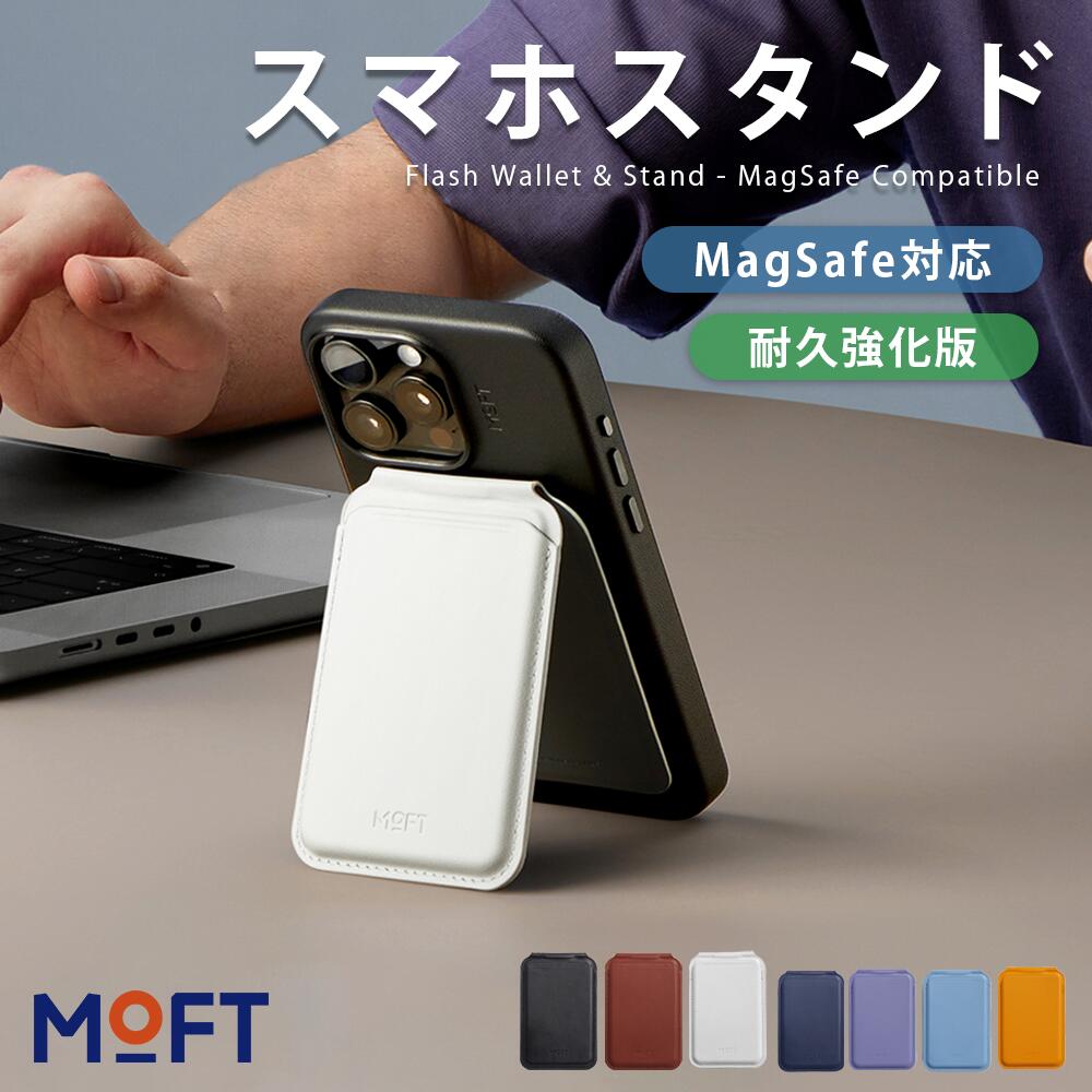 MOFT MOVAS版 iPhone 12 13 14 15 対応 icカード カード収納 iphoneケース フラッシュウォレットスタンド MagSafe 対応 カードウィンドウ idカードホルダー カード収納 ms025 スマホスタンド モフト 公式 ポータブルスタンド スマホケース カード