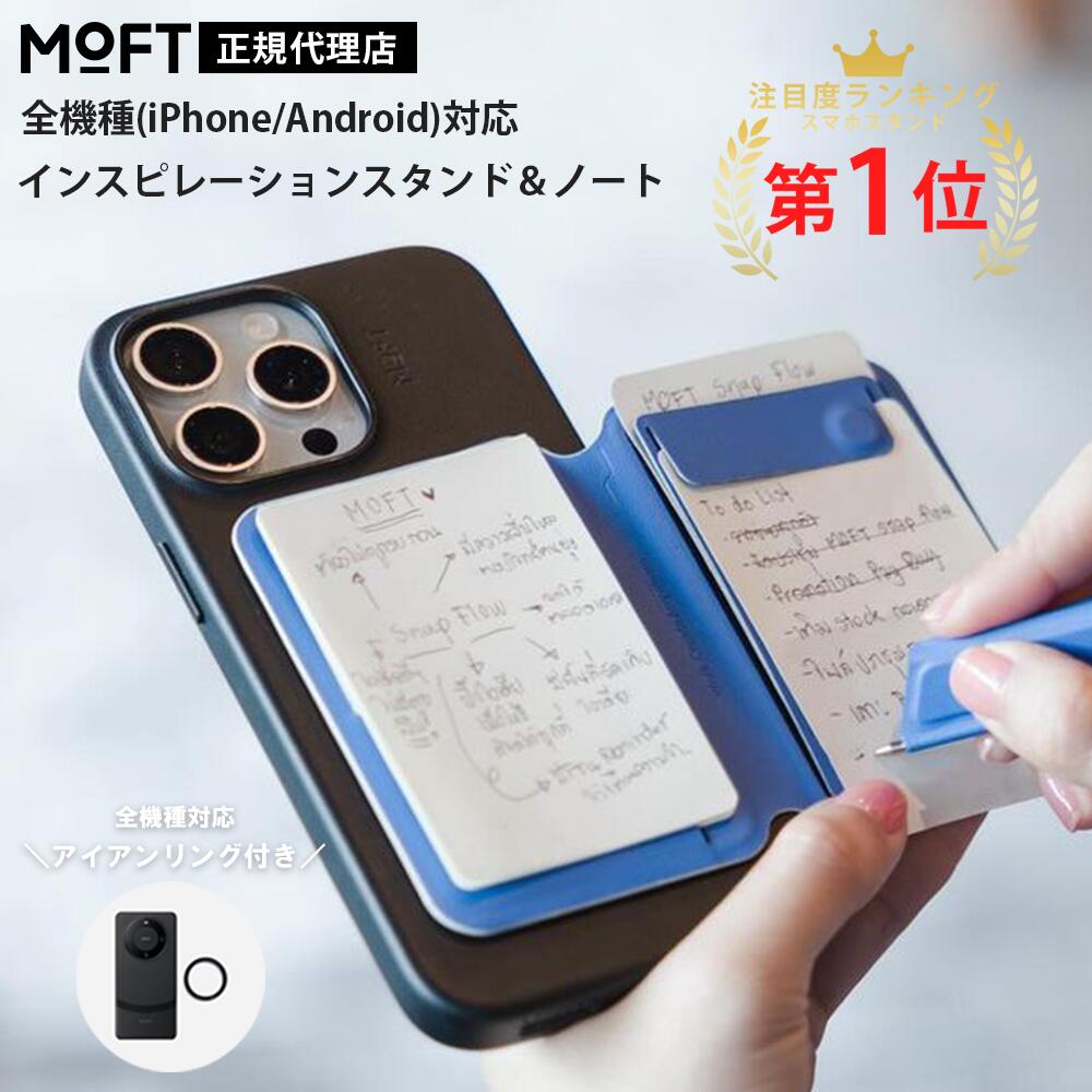 \新登場!MOFT メモ帳 &スタンド/MagSafe対応 全機種対応 MOFT メモ帳 おしゃれ ミニ iPhone android アンドロイド スタンド ...