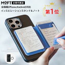 \新登場!MOFT メモ帳 &スタンド/MagSafe対応 全機種対応 MOFT メモ帳 おしゃれ ミニ iPhone android アンドロイド スタンド ...