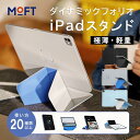 【iPadケース&スタンド】MOFT ダイナミックフォリオ iPad mini 第6世代 第7世代 iPad Pro11 M4 第4世代 第3世代 第2世代 i...