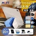 【iPadケース&スタンド】MOFT ダイナミックフォリオ iPad mini 第6世代 第7世代 iPad Pro11 M4 第4世代 第3世代 第2世代 i...