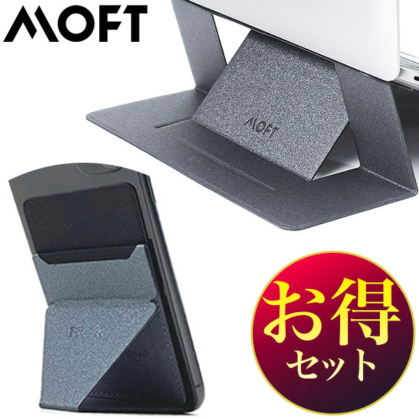 MOFT X スマホスタンド＋PCスタンド パソコンスタンド moft MOD スペース グレー セット