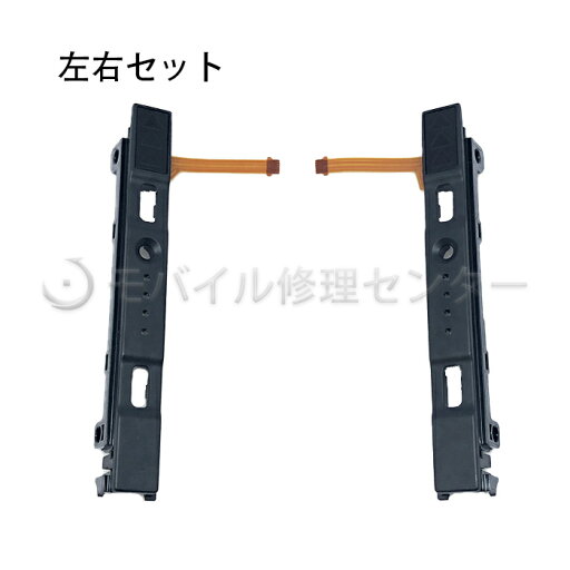 Nintendo Switch Joy-Con スライドレール【送料無料】【即日発送】/ジョイコン側レールスライダー/修理部品/交換部品 Nintendo Switch Joy-Con スライドレール【送料無料】【即日発送】/ジョイコン側レールスライダー/修理部品/交換部品