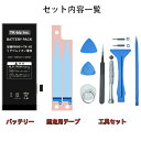 iPhone5Sバッテリー＋工具＋バッテリーシール【PSE基準対応品】互換バッテリー/ 経験者向け 業者向け/ PL保険加入済