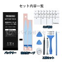 iPhone6Sバッテリー バッテリーシール付属 修理工具セット【PSE】【送料無料】【即日発送】/iPhoneバッテリー/修理部品