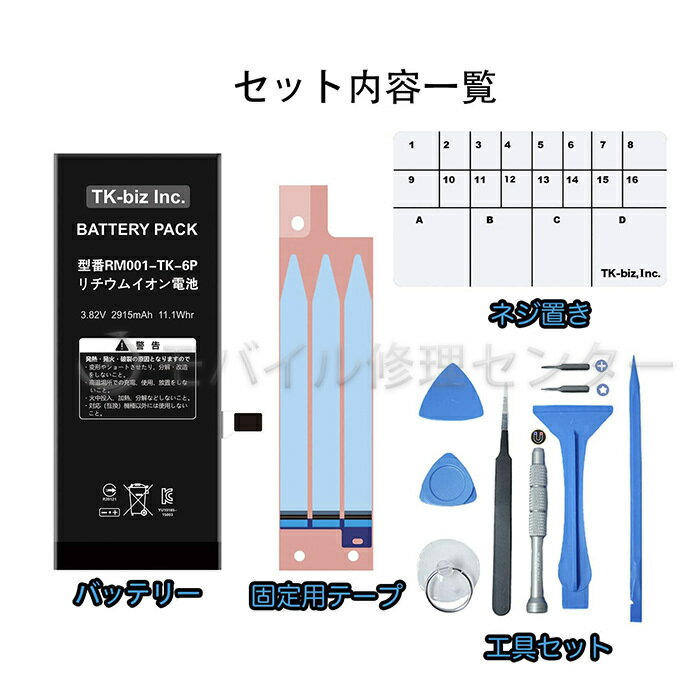 iPhone6Plusバッテリー 工具＋バッテリーシール【PSE基準対応品】互換バッテリー/iPhoneバッテリー/交換用バッテリー/ PSEマーク 経験者向け 業者向け PL保険加入済