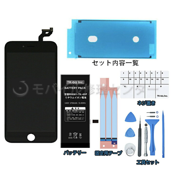 iPhone6SPlus液晶パネル+バッテリー＋工具＋防水テープ＋バッテリーシール【TFT材質】交換バッテリー/ガラスパネル/タッチパネル/デジ..