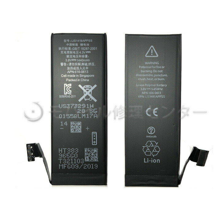 iPhone5バッテリー バッテリーシール付属【PSE】【送料無料】【即日発送】/iPhoneバッテリー/修理部品