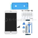 iPhone8/SE2 フロントパネル 防水テープ 修理工具セット【PSE】【送料無料】【即日発送】/タッチパネル/iPhoneSE2/画面交換/画面修理/ガラ...