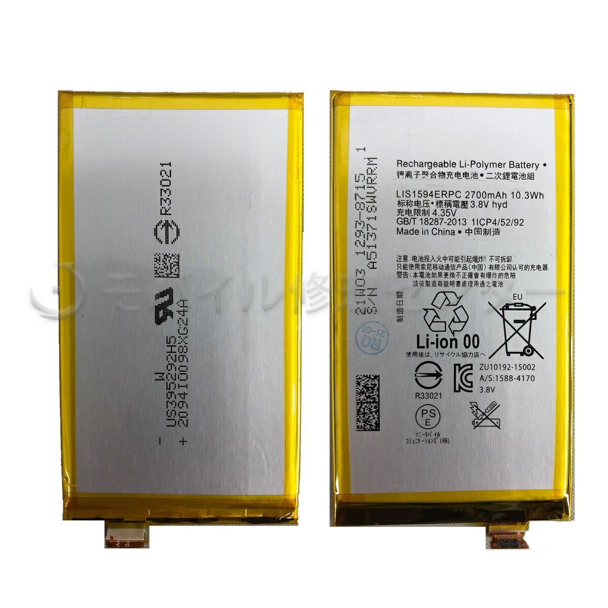 SONY Xperia Z5Compact/XCompact/XA Ultra バッテリー 【PSE】【送料無料】【即日発送】/Androidバッテリー/修理部品/LIS1594ERPC