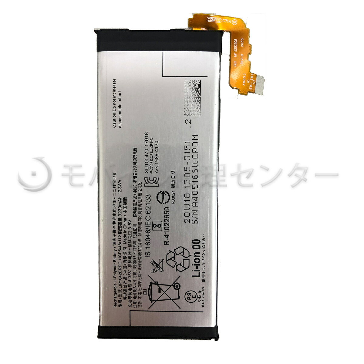SONY Xperia XZ Premium バッテリー /Androidバッテリー/修理部品/LIP1642ERPC - angle 1