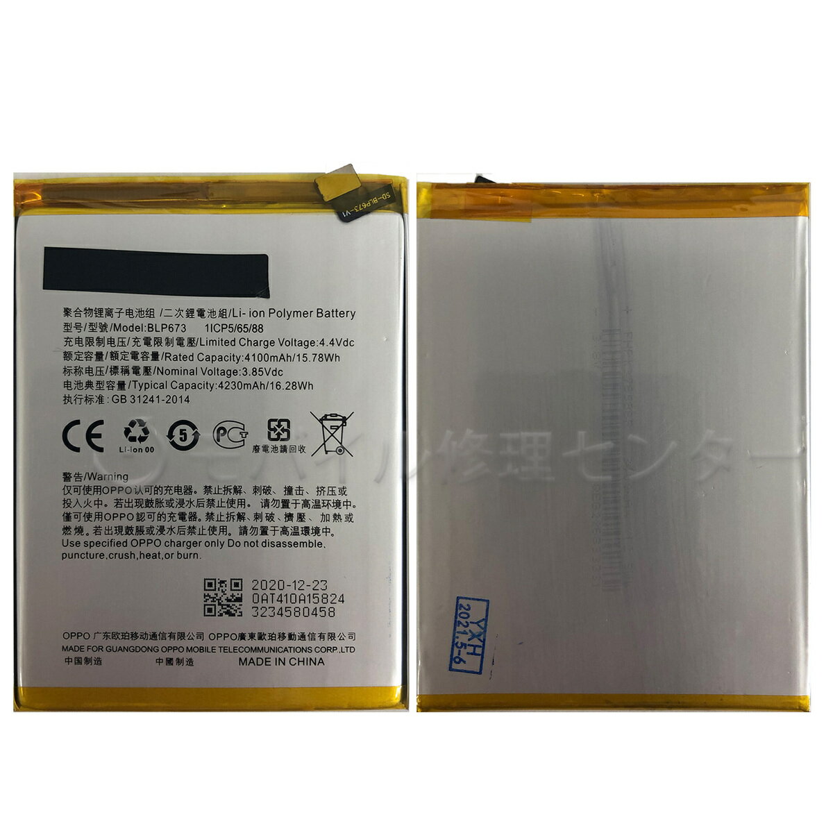 OPPO A5/A7/A3S/R15NEO バッテリー【PSE】【送料無料】【即日発送】/Androidバッテリー/修理部品/BLP673