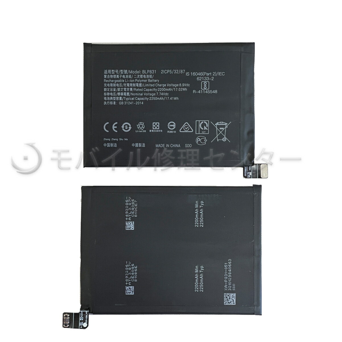 OPPO Find X3 Proバッテリー【PSE】【送料無料】【即日発送】/Androidバッテリー/修理部品/BLP831