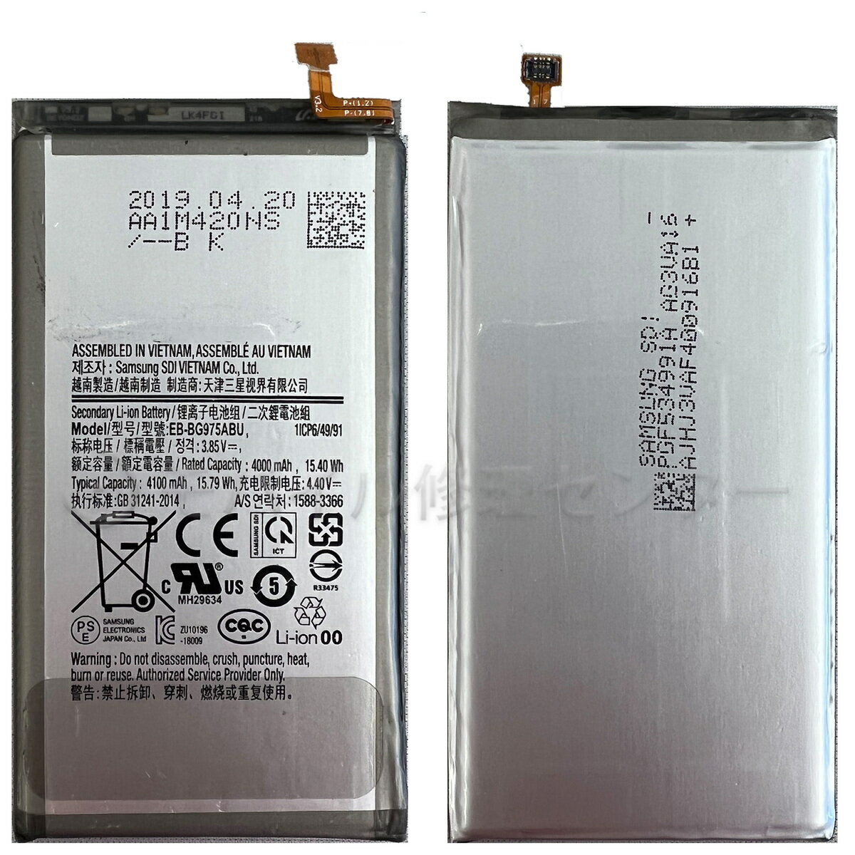 SAMSUNG GalaxyS10＋バッテリー 【PSE】【送料無料】【即日発送】/互換バッテリー/修理部品/EB-BG975ABU