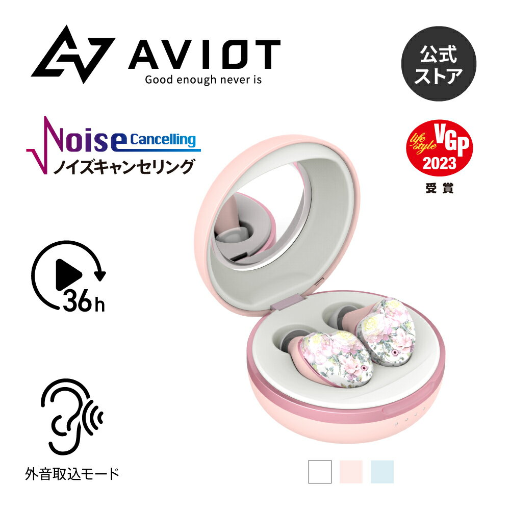 ワイヤレスイヤホン かわいいデザイン AVIOT TE-D01i2 完全ワイヤレスイヤホン ノイズキャンセリング ノイキャン bluetooth ミラー付きケース ポーチ付き 安心の日本ブランド おしゃれ 女性向け マカロンケース