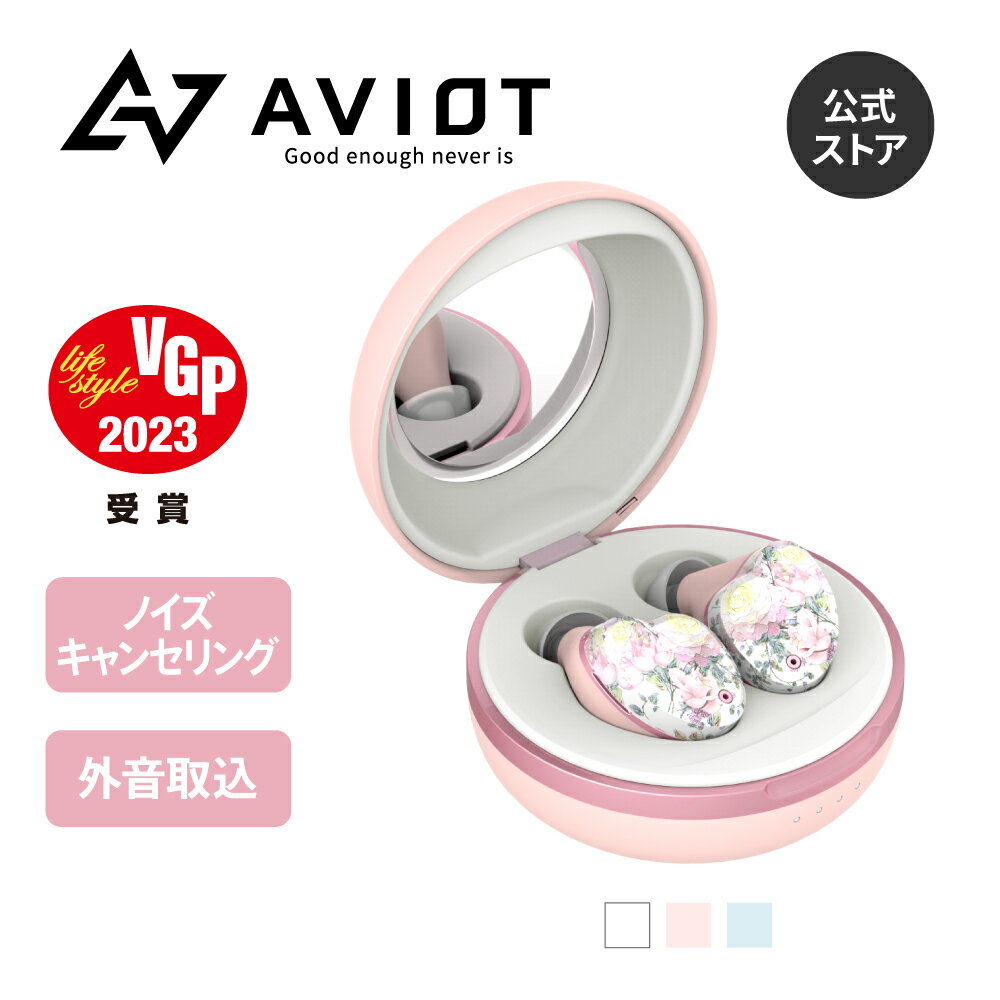 楽天AVIOT公式ストアワイヤレスイヤホン かわいいデザイン AVIOT TE-D01i2 完全ワイヤレスイヤホン ノイズキャンセリング ノイキャン bluetooth ミラー付きケース ポーチ付き 安心の日本ブランド おしゃれ 女性向け マカロンケース