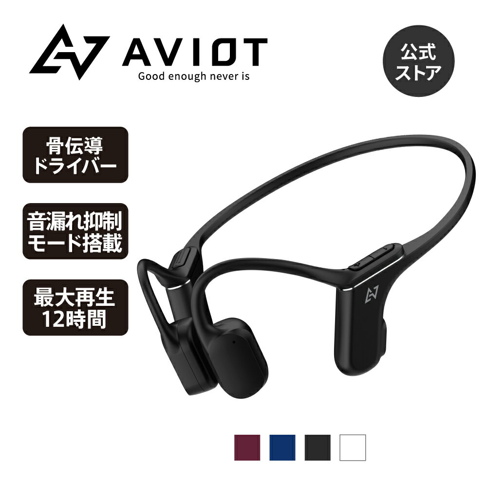 AVIOT WB-P1 ワイヤレスイヤホン 骨伝導 ランニング イヤホン こつでんどう 耳を塞がない イヤホン bluetooth 5.2 マイク付き IP67防水防塵 タイプc充電 12時間 長時間再生 マルチポイント対応