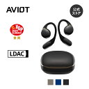 オープンイヤー イヤホン AVIOT TE-H1 ワイヤレスイヤホン Bluetooth 耳を塞がないイヤホン ながら聴き 音漏れ抑制モード搭載 最大42時間再...