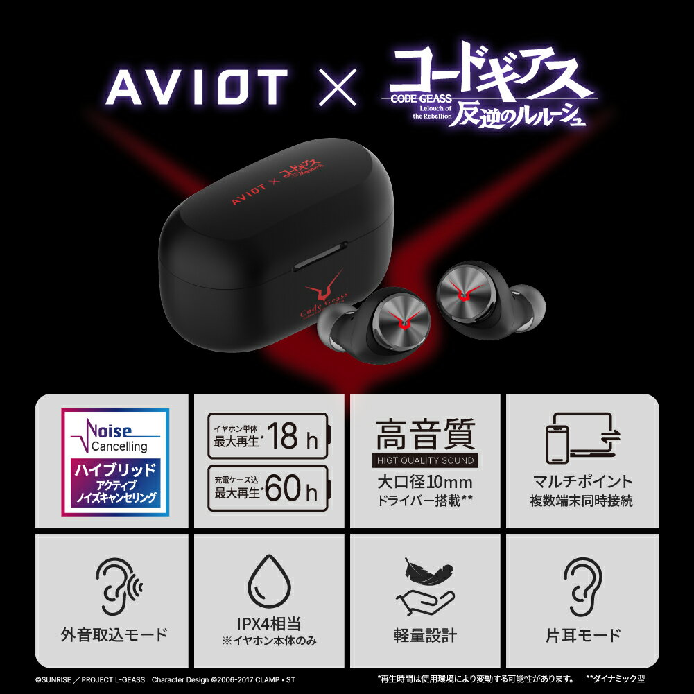 ワイヤレスイヤホン ノイズキャンセリング AVIOT TE-D01v-CGL コードギアス 反逆のルルーシュ コラボモデル ブルートゥース イヤホン かわいいデザイン 快適なフィット感 高音質ドライバー 小型 ノイキャン 通話性能 最大60時間再生 外音取り込み IPX4防水 おしゃれ