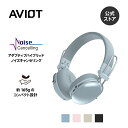 AVIOT WA-Q1 ノイズキャンセリング ヘッドホン ワイヤレス bluetooth 最大55時間再生 コンパクト 軽量設計 かわいい デザイン 外音取込モ...