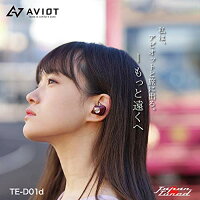 AVIOTアビオット日本のオーディオメーカーTE-D01dBluetoothイヤホン完全ワイヤレスイヤホン自動ペアリング高音質防水長時間再生ノイズキャンセリングiphoneandroidbluetooth5.0