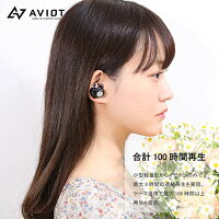 AVIOTアビオット日本のオーディオメーカーTE-D01dBluetoothイヤホン完全ワイヤレスイヤホン自動ペアリング高音質防水長時間再生ノイズキャンセリングiphoneandroidbluetooth5.0