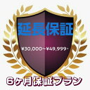 クロネコスマホ安心保証(6ヶ月プラン)