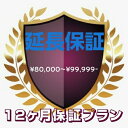 クロネコスマホ安心保証 12ヶ月プラン 