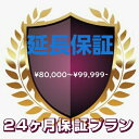 クロネコスマホ安心保証（24ヶ月プラン）弊店の商品同時購入のみ加入可能