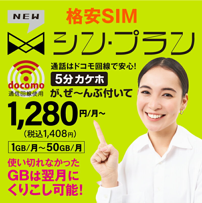 シンプラン SIMカード 格安 SIM スタ