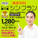 ◆商品詳細 安心のドコモ回線でどこでも使える。 1GB～50GBまで幅広く自分にピッタリのデータ量を選択可能。 すべてのプランに5分間の通話かけたい放題つき。 追加オプションで10分のかけたい放題、無制限かけたい放題もご用意。 使い切れなかったデータ量は翌月まで繰り越し可能。 5G回線利用可能　※5G回線の利用は対応機種のご用意、マイページからの申込が必要です。 ◆ご利用開始手順 1）本パッケージを購入します。 2）パッケージ到着後、WEBサイトにて申込手続きを行います。 ※商品到着日が利用開始日となります。お申込み審査から発送まで、約1週間ほどお時間を要する場合がございます。 予めご了承ください。 3）SIMカード到着後、利用予定の機種（SIMフリー or ドコモ回線対応）にセットします。 4）同梱の「APN設定」内容に沿ってAPN設定後、ご利用ください。 ※設定方法はご利用の端末によって異なります。 ◆利用申し込みに必要なもの 1）メールアドレス 2）連絡先電話番号 3）ご本人様名義のクレジットカード 4）本人確認書類 5）お乗り換えの方：MNP予約番号 ◆注意事項 ・本パッケージご利用者様と本申込者様は同一でないと対象外となりますので予めご了承ください ・ご購入後、30日以内にWEBにてお申込みをしてください。 ・本申込の対象は18歳以上でございます。18歳未満の方はご契約できません。 ・本パッケージを利用し審査等による要因で登録完了とならなかった場合でもスターターパックは使用済みとなりますのでご了承の上お買い求めください。 ・回線ご利用開始月の月額料金は日割りとなります ・支払い方法はクレジットカードのみとなります。 ・月額料金にはユニバーサルサービス制度、電話リレーサービス制度に基づいた料金が1契約ごとに加算されます。 ・MNP転入でのお申込みの場合、MNP予約番号の有効期限が「10日以上」残っている必要があります。 MNP予約番号の有効期間は取得日を含めて15日間です。 購入時ではなく、パッケージからお申込みいただくタイミングでMNP予約番号の取得をお願いいたします。 ・初期契約解除制度はサービス提供開始日から起算して8日を経過するまでの間、お客様サポートデスクへお問い合わせもしくは書面により契約解除を行うことができます。