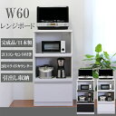 10月上旬入荷予定　先行受付　新生活　超特価品 完成品　レンジ台　60センチ幅　レンジボード　引出タイプ　2口コンセント付　ブラウン　ホワイト　フリード　食器　レンジ　新入学　新社会人　引っ越し