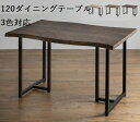 5月中旬入荷分より 先行受付 食卓テーブル 120×80センチ 4人用 ブラウン ナチュラル グレー3色対応 木目 おしゃれ 北欧 シンプル ダイニングテーブ...
