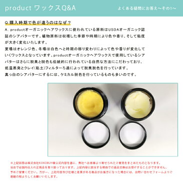 1個 42g ザ プロダクト オーガニック ヘアワックス product Hair Wax 国内正規品【定形外郵便】