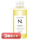 【お得な3個セット】ナプラ N. エヌドット ポリッシュオイル 150mL ヘアオイル アウトバスオイル スタイリング 3個 ヘアケア 国内正規品 アウトレット商品 国内正規品 箱付き 送料無料 追跡番号付きの安心発送♪