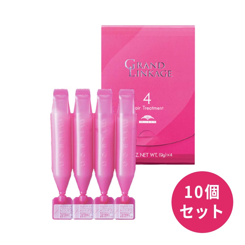 10個セット ミルボン グランドリンケージ 4 9g x 4本 アウトレット品 国内正規品 送料無料