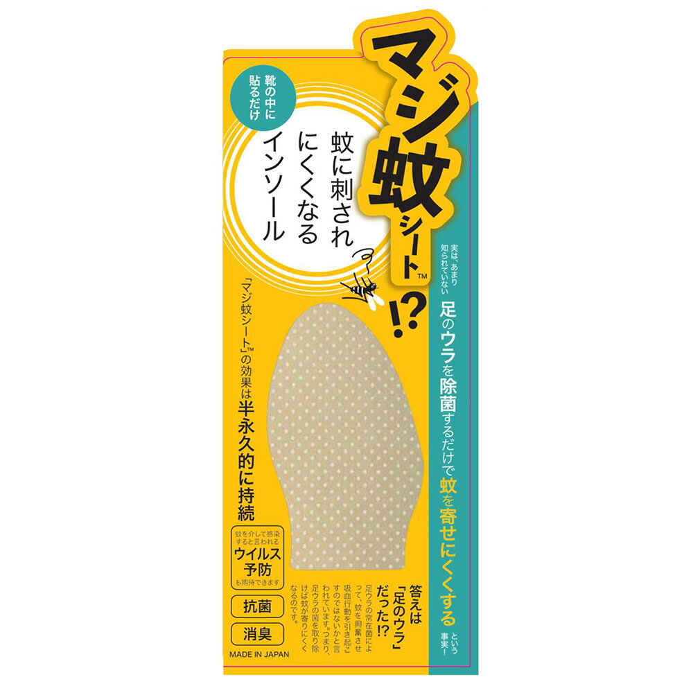 樂天商城 - マジ蚊シート インソール 中敷き 1足分（左右 各1枚） 足の臭い 消臭 抗菌 足ウラの環境 対策 株式会社KTS