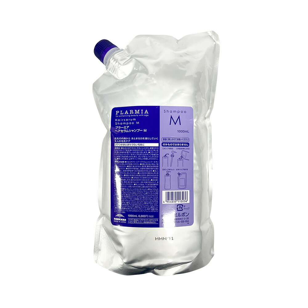 ミルボン プラーミア ヘアセラム シャンプー M 1000mL 1個 詰替え 詰め替え リフィル MILBON PLARMIA