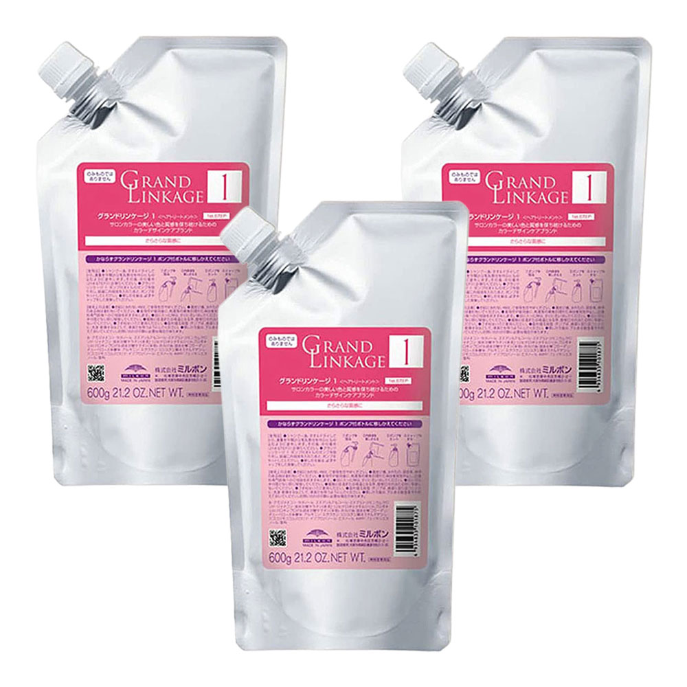 3個セット ミルボン グランドリンケージ 1 600g サロンケア トリートメント MILBON 詰め替え レフィル 詰替 リフィル