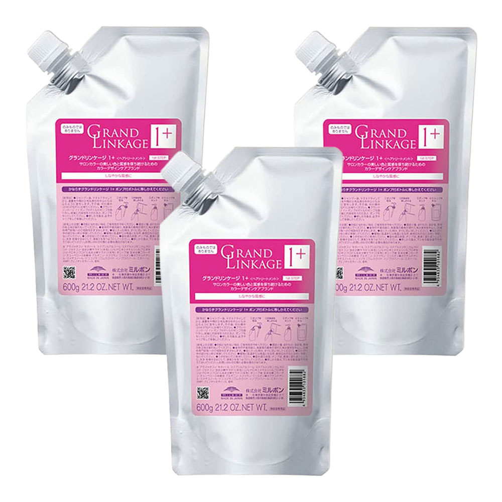 3個セット ミルボン グランドリンケージ 1+ 600g サロンケア トリートメント MILBON 詰め替え レフィル 詰替 リフィル