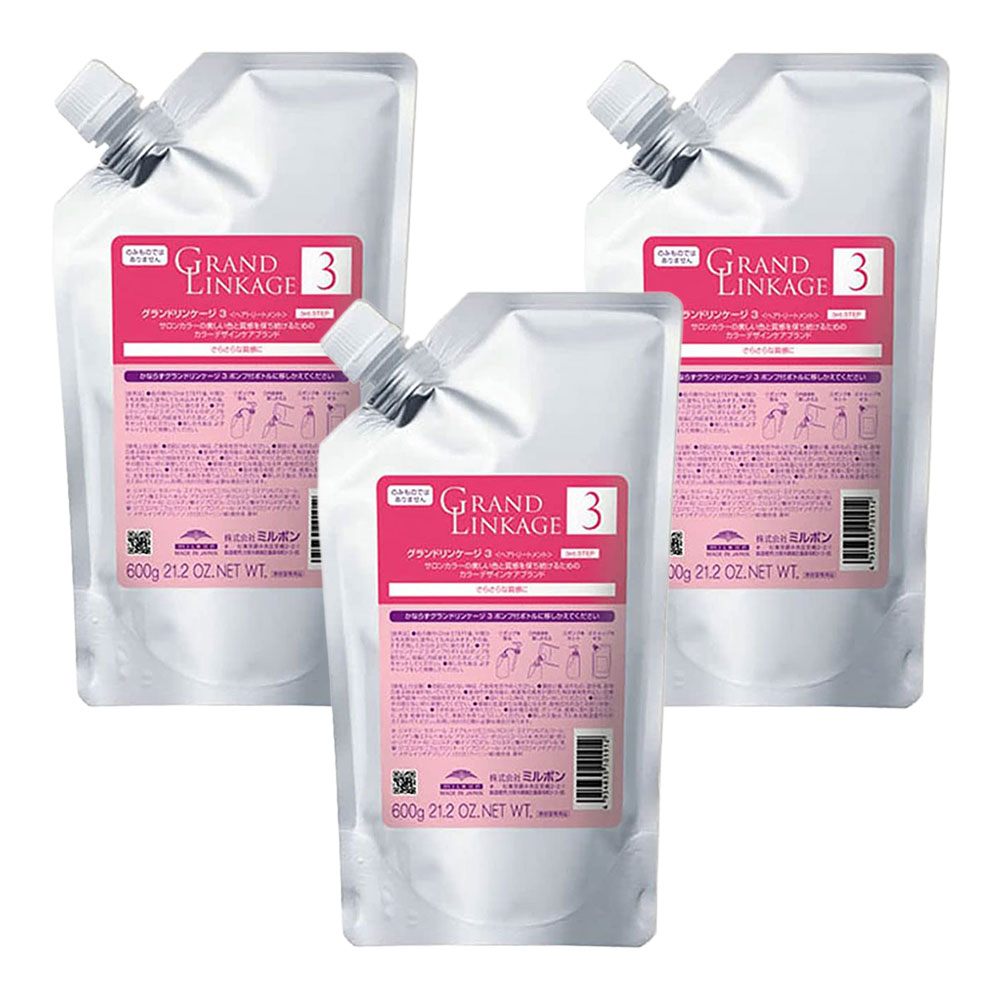 3個セット ミルボン グランドリンケージ 3 600g サロンケア トリートメント MILBON 詰め替え レフィル 詰替 リフィル