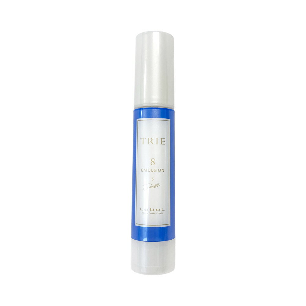 Lebel ルベル TRIE トリエ エマルジョン8 50ml 1個 STANDARD ヘアスタイリング