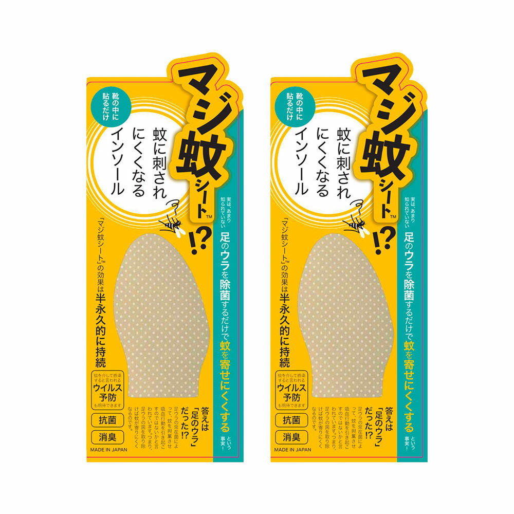樂天商城 - 2個セット マジ蚊シート 2足分 インソール 中敷き 足の臭い 消臭 抗菌 足ウラの環境 対策 株式会社KTS
