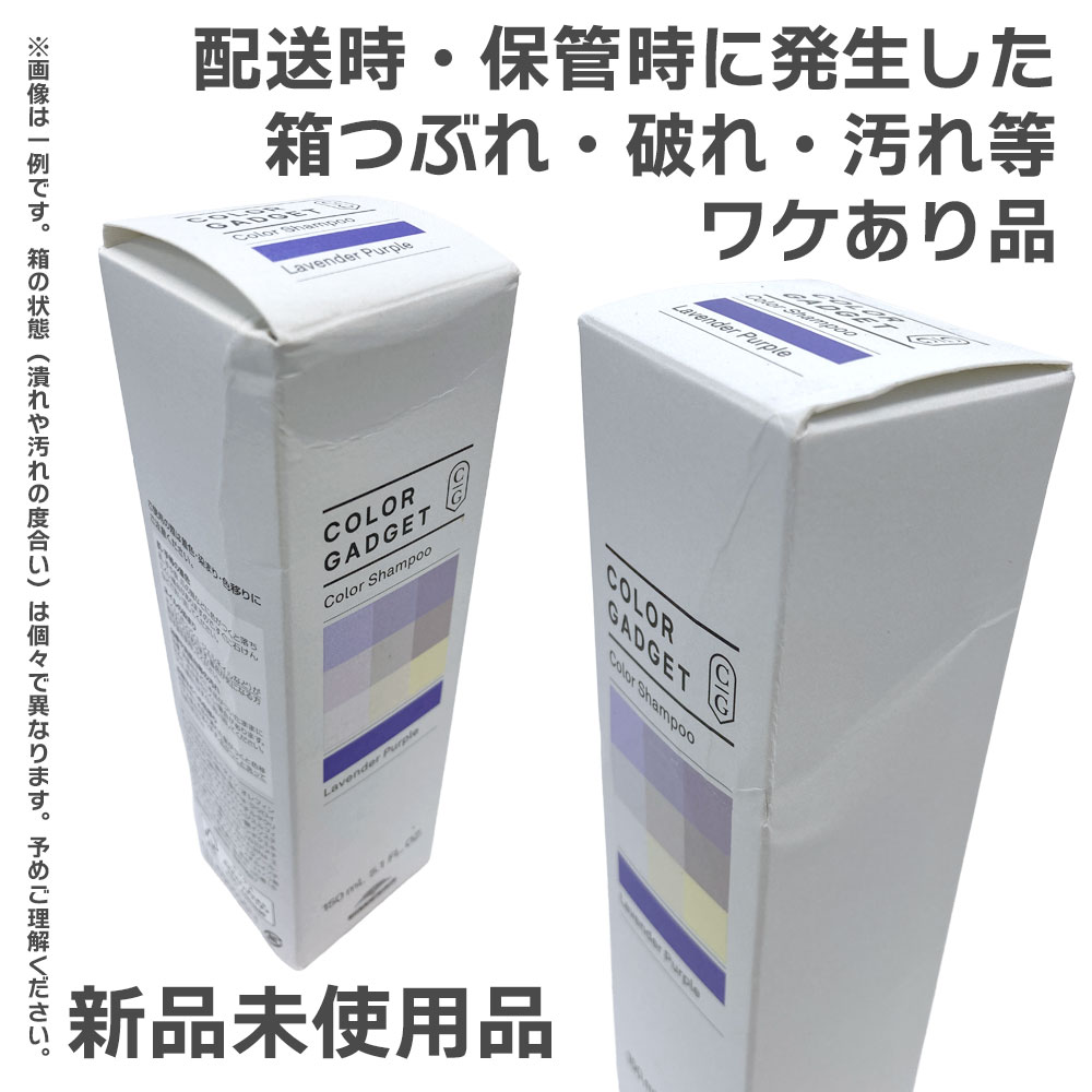 訳あり 特価 ミルボン カラーガジェット カラーシャンプー ラベンダーパープル 150mL MILBON 箱つぶれ 汚れ 新品未使用品 アウトレット品 mobility2-10005632 ビューファ サンプル画像2