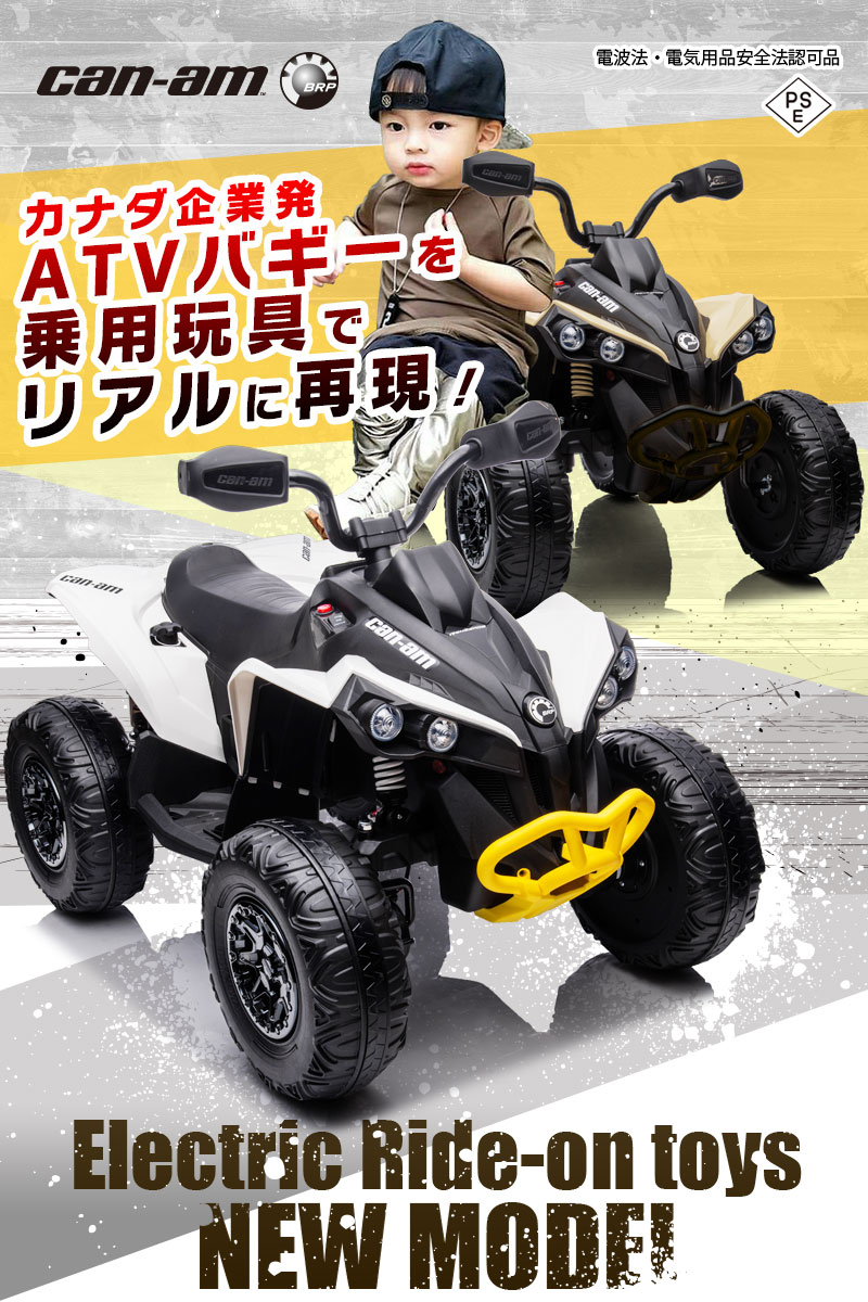 電動乗用玩具 乗用玩具 バギー ATV カンナム BRP Can-Am ライセンス 乗用 電動カー...