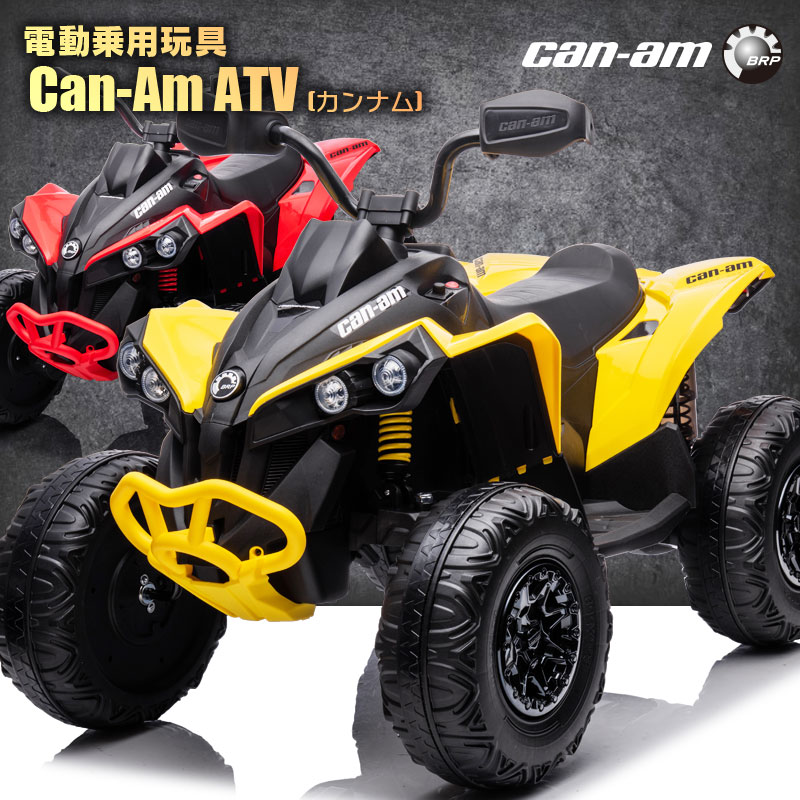 電動乗用玩具 乗用玩具 バギー ATV カンナム BRP Can-Am ライセンス 乗用 電動カー 押し車 子供 おもちゃ のりもの …