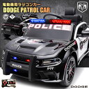 乗用ラジコン DODGE CHARGER SRT PATROL CAR ダッジ チャージャー パトカー パトロールカー はたらく車 働く車 2WD 12V4.5Ah 4輪サスペンション ライセンス ペダルとプロポで操作 乗用玩具 子供 おもちゃ ラジコンカー 電動乗用玩具 ラジコンカー【あす楽】